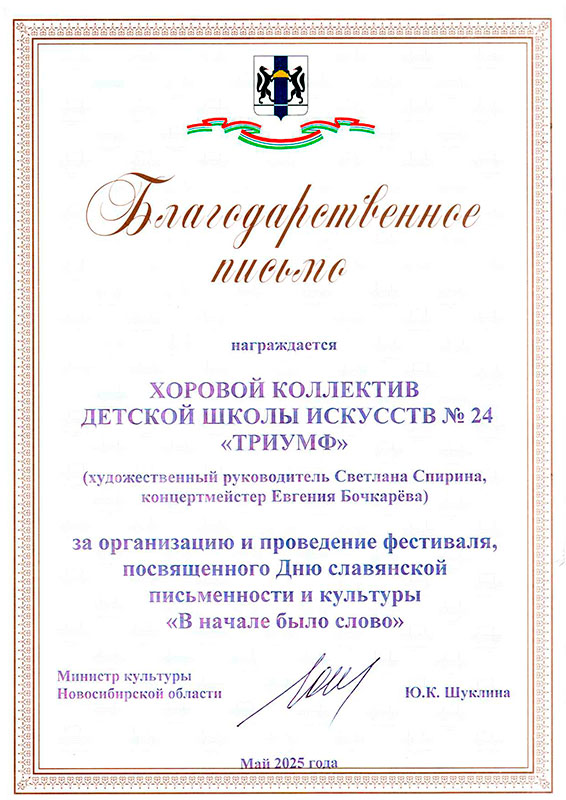 Благодарность за участие в «Дне славянской письменности и культуры»