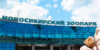 Конкурс «Краснокнижные животные Новосибирского зоопарка»
